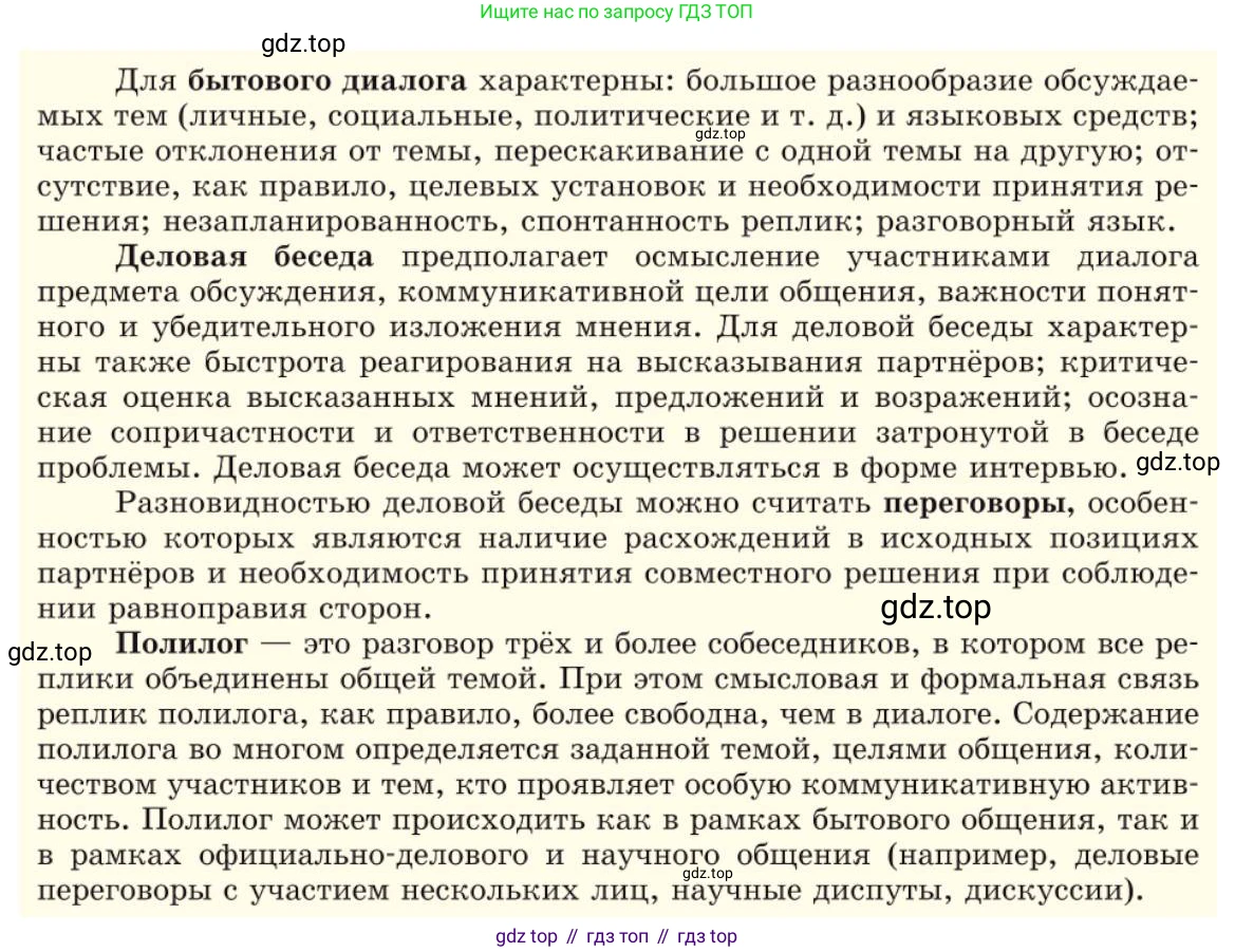 Русский язык, 10 класс Учебник, авторы: Львова Светлана Ивановна, Львов Валентин Витальевич, издательство Мнемозина, Москва, 2019, страница 32, Условие (продолжение 3)