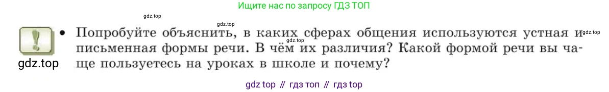 Русский язык, 10 класс Учебник, авторы: Львова Светлана Ивановна, Львов Валентин Витальевич, издательство Мнемозина, Москва, 2019, страница 43, Условие