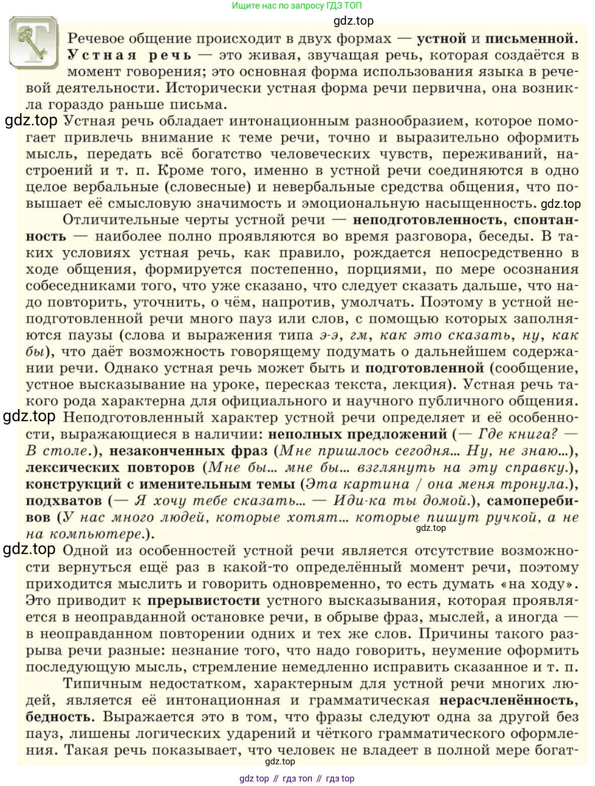 Русский язык, 10 класс Учебник, авторы: Львова Светлана Ивановна, Львов Валентин Витальевич, издательство Мнемозина, Москва, 2019, страница 43, Условие (продолжение 2)