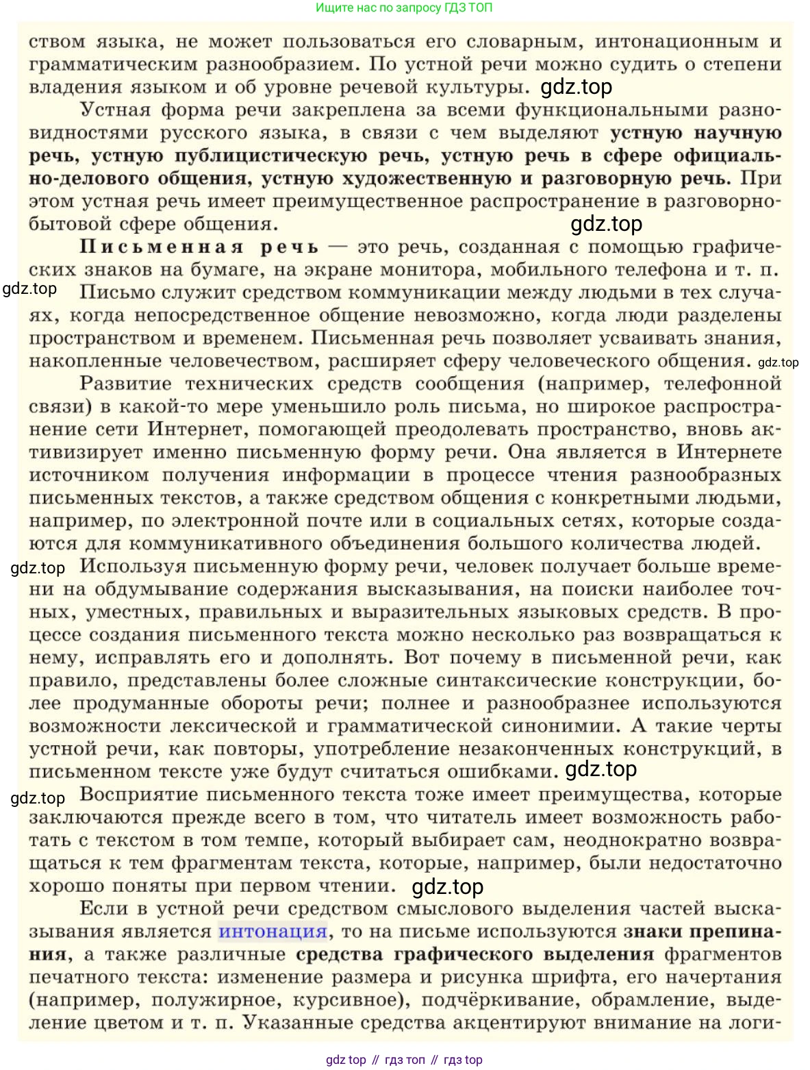 Русский язык, 10 класс Учебник, авторы: Львова Светлана Ивановна, Львов Валентин Витальевич, издательство Мнемозина, Москва, 2019, страница 43, Условие (продолжение 3)