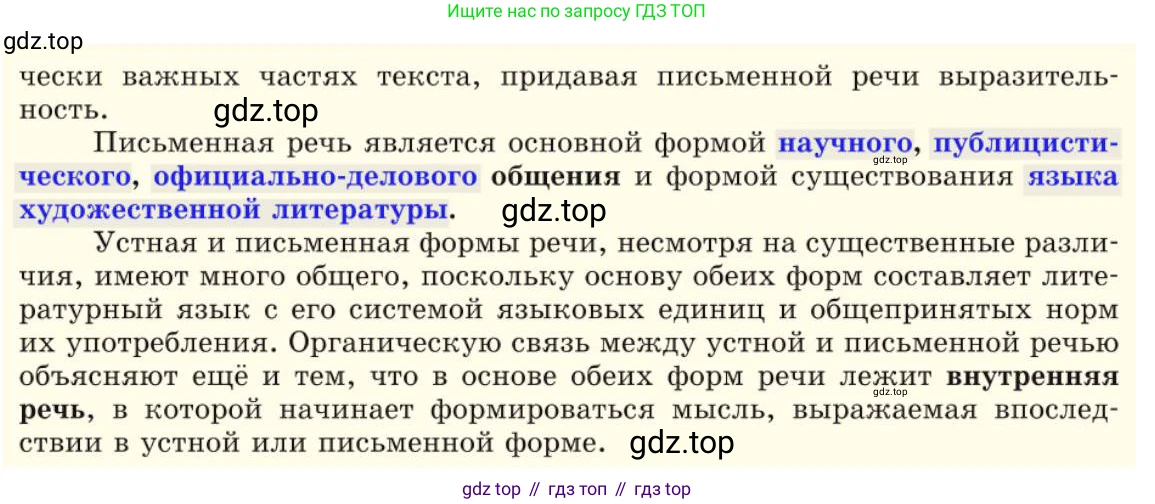 Русский язык, 10 класс Учебник, авторы: Львова Светлана Ивановна, Львов Валентин Витальевич, издательство Мнемозина, Москва, 2019, страница 43, Условие (продолжение 4)