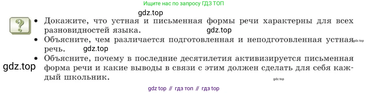 Русский язык, 10 класс Учебник, авторы: Львова Светлана Ивановна, Львов Валентин Витальевич, издательство Мнемозина, Москва, 2019, страница 46, Условие