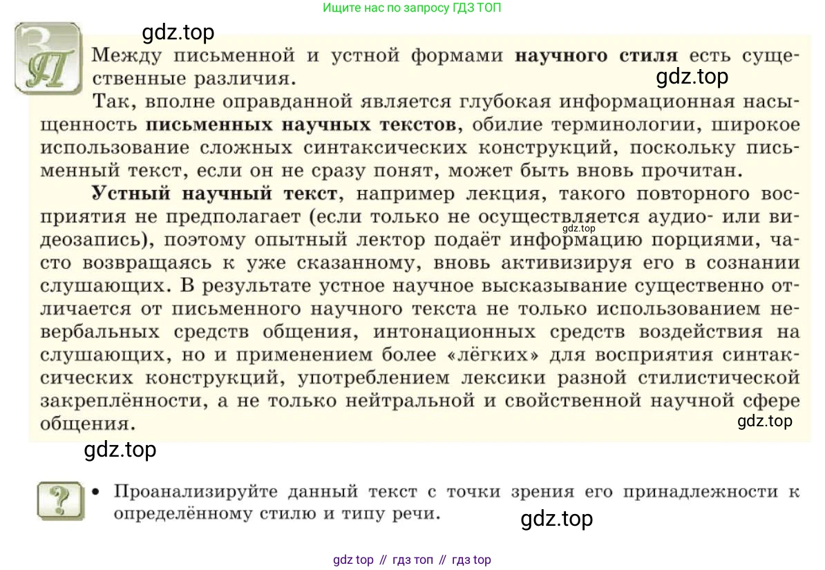 Русский язык, 10 класс Учебник, авторы: Львова Светлана Ивановна, Львов Валентин Витальевич, издательство Мнемозина, Москва, 2019, страница 51, Условие