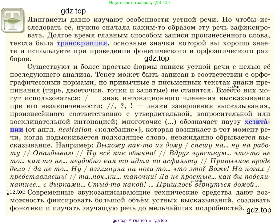 Русский язык, 10 класс Учебник, авторы: Львова Светлана Ивановна, Львов Валентин Витальевич, издательство Мнемозина, Москва, 2019, страница 56, Условие
