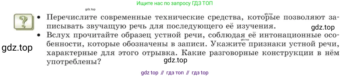 Русский язык, 10 класс Учебник, авторы: Львова Светлана Ивановна, Львов Валентин Витальевич, издательство Мнемозина, Москва, 2019, страница 56, Условие (продолжение 2)