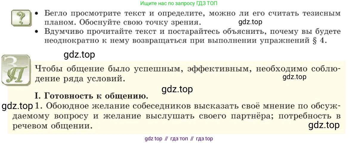 Русский язык, 10 класс Учебник, авторы: Львова Светлана Ивановна, Львов Валентин Витальевич, издательство Мнемозина, Москва, 2019, страница 73, Условие