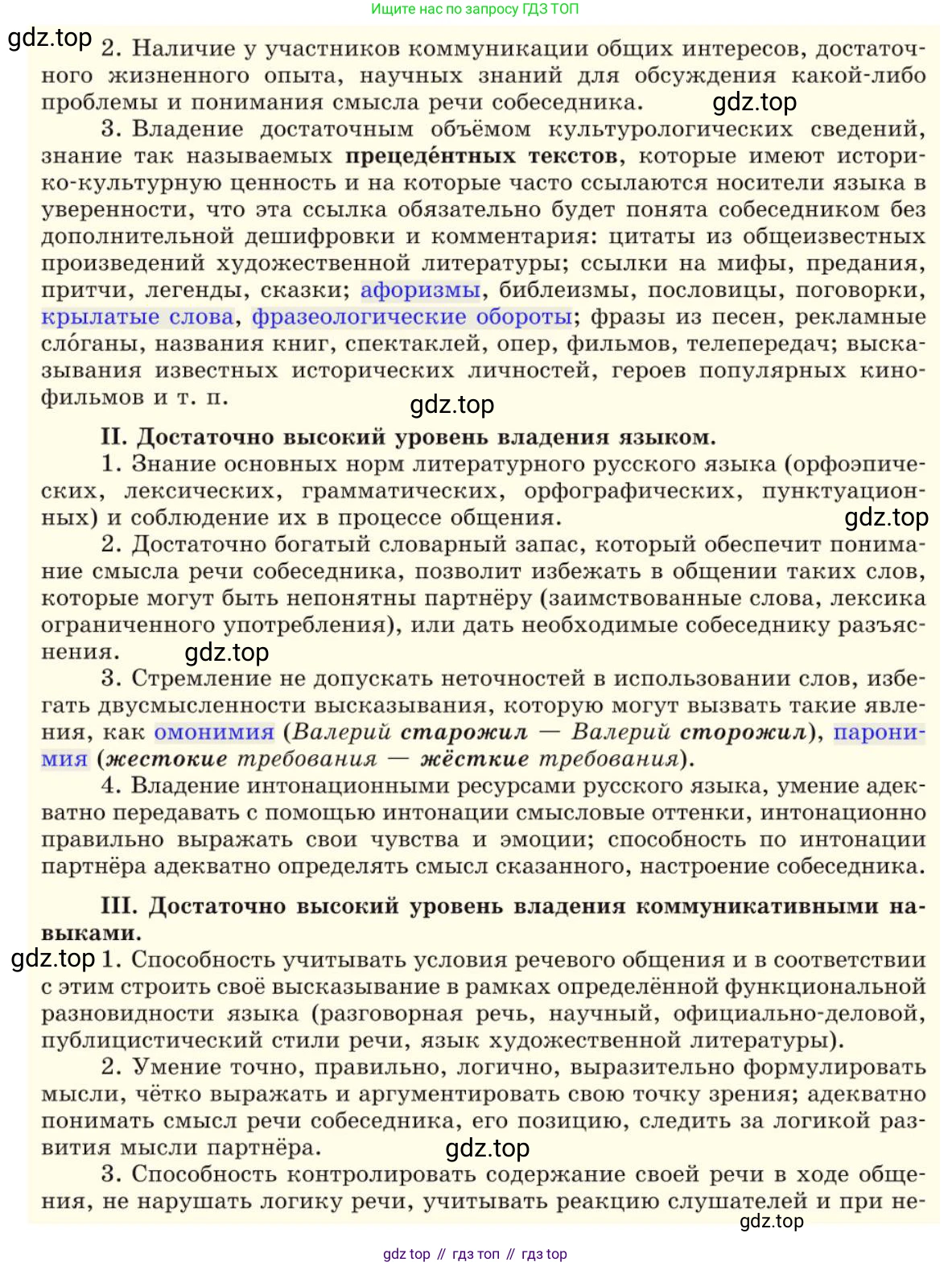 Русский язык, 10 класс Учебник, авторы: Львова Светлана Ивановна, Львов Валентин Витальевич, издательство Мнемозина, Москва, 2019, страница 73, Условие (продолжение 2)