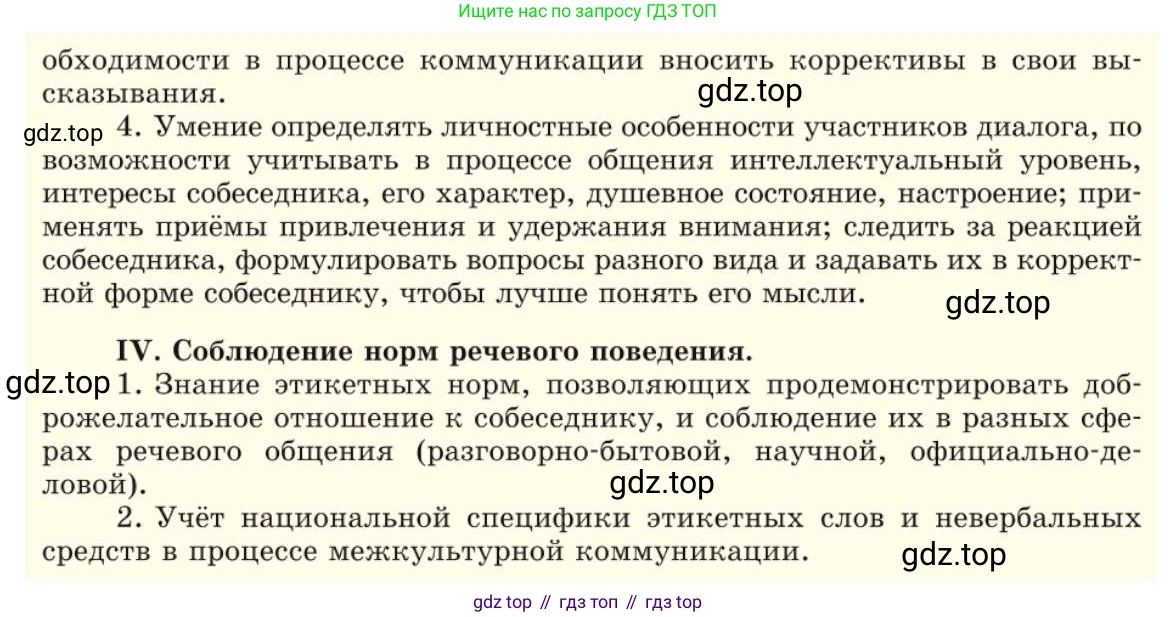 Русский язык, 10 класс Учебник, авторы: Львова Светлана Ивановна, Львов Валентин Витальевич, издательство Мнемозина, Москва, 2019, страница 73, Условие (продолжение 3)