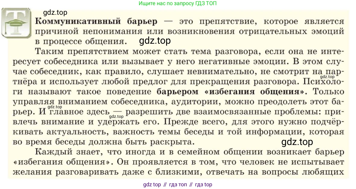 Русский язык, 10 класс Учебник, авторы: Львова Светлана Ивановна, Львов Валентин Витальевич, издательство Мнемозина, Москва, 2019, страница 89, Условие
