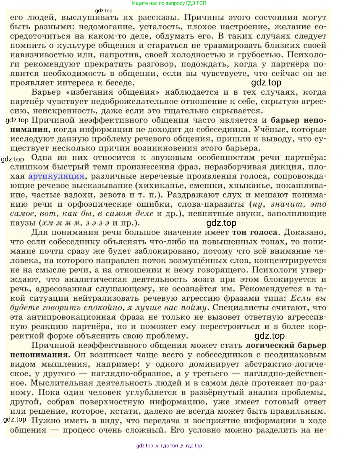 Русский язык, 10 класс Учебник, авторы: Львова Светлана Ивановна, Львов Валентин Витальевич, издательство Мнемозина, Москва, 2019, страница 89, Условие (продолжение 2)