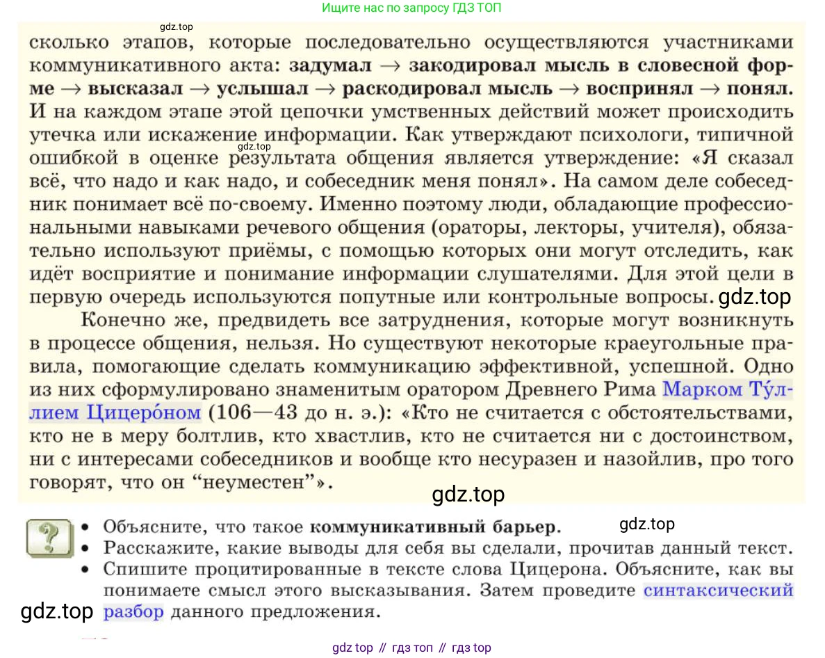 Русский язык, 10 класс Учебник, авторы: Львова Светлана Ивановна, Львов Валентин Витальевич, издательство Мнемозина, Москва, 2019, страница 89, Условие (продолжение 3)