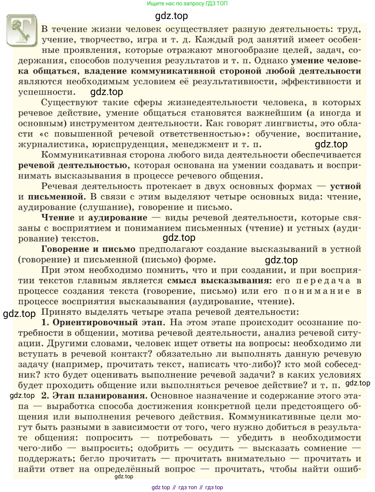 Русский язык, 10 класс Учебник, авторы: Львова Светлана Ивановна, Львов Валентин Витальевич, издательство Мнемозина, Москва, 2019, страница 118, Условие (продолжение 2)