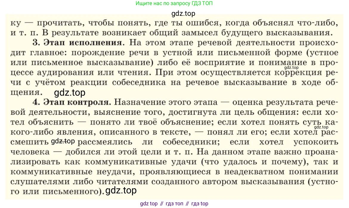 Русский язык, 10 класс Учебник, авторы: Львова Светлана Ивановна, Львов Валентин Витальевич, издательство Мнемозина, Москва, 2019, страница 118, Условие (продолжение 3)