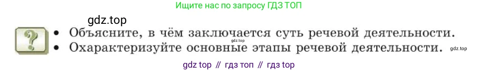 Русский язык, 10 класс Учебник, авторы: Львова Светлана Ивановна, Львов Валентин Витальевич, издательство Мнемозина, Москва, 2019, страница 120, Условие