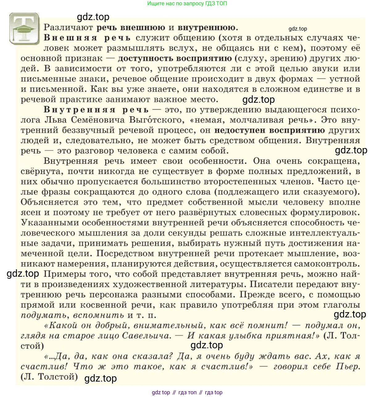 Русский язык, 10 класс Учебник, авторы: Львова Светлана Ивановна, Львов Валентин Витальевич, издательство Мнемозина, Москва, 2019, страница 127, Условие