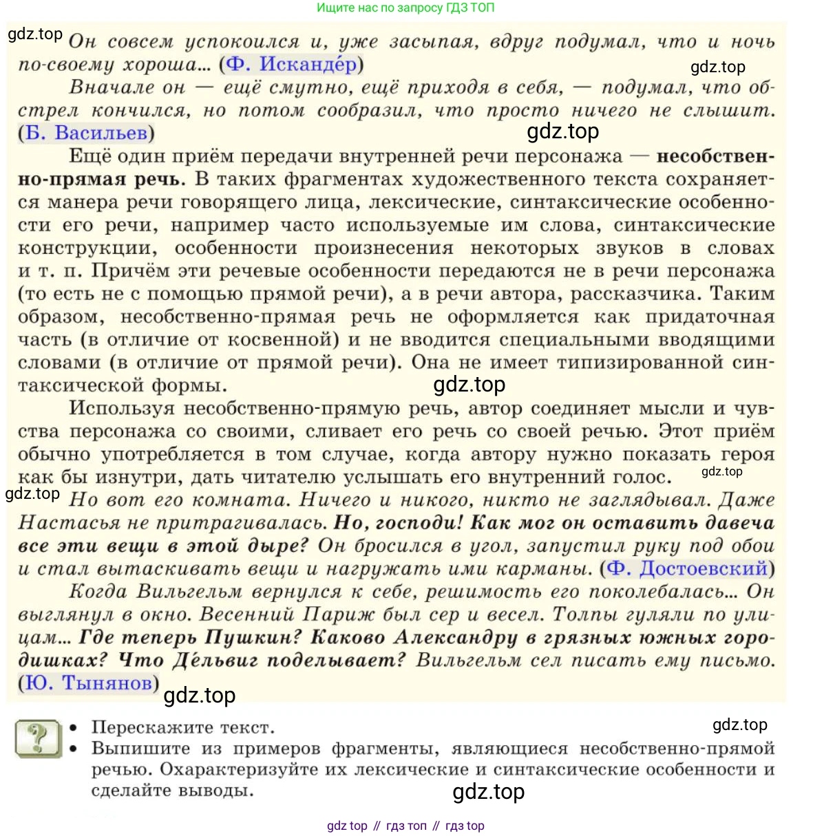 Русский язык, 10 класс Учебник, авторы: Львова Светлана Ивановна, Львов Валентин Витальевич, издательство Мнемозина, Москва, 2019, страница 127, Условие (продолжение 2)