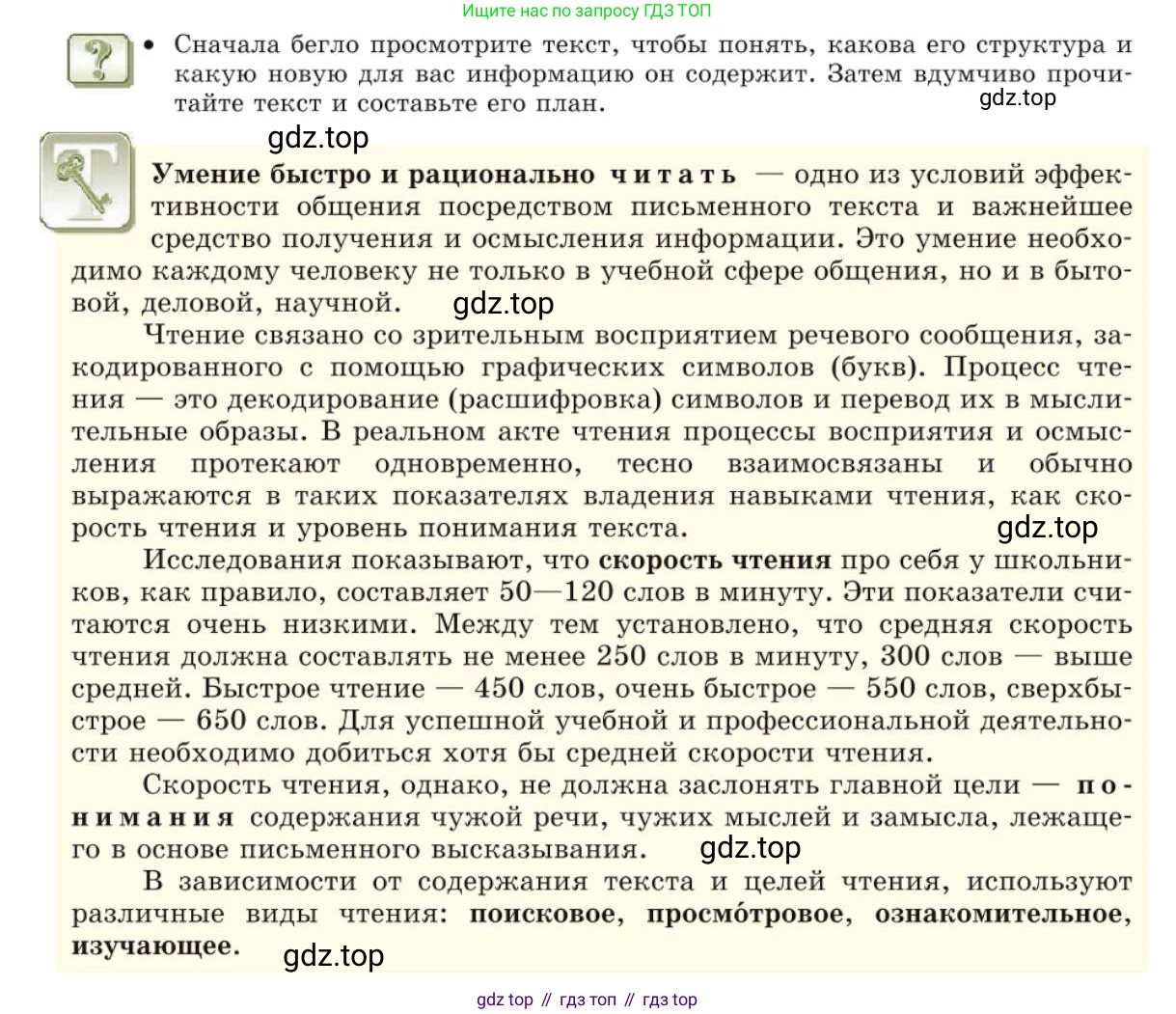 Русский язык, 10 класс Учебник, авторы: Львова Светлана Ивановна, Львов Валентин Витальевич, издательство Мнемозина, Москва, 2019, страница 137, Условие