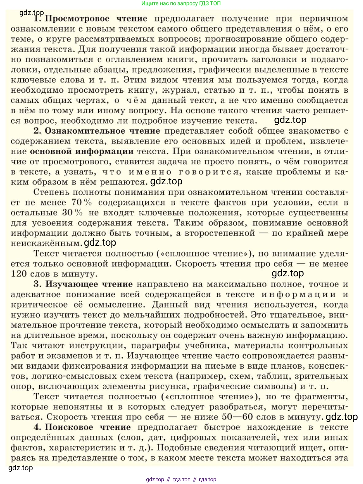 Русский язык, 10 класс Учебник, авторы: Львова Светлана Ивановна, Львов Валентин Витальевич, издательство Мнемозина, Москва, 2019, страница 137, Условие (продолжение 2)