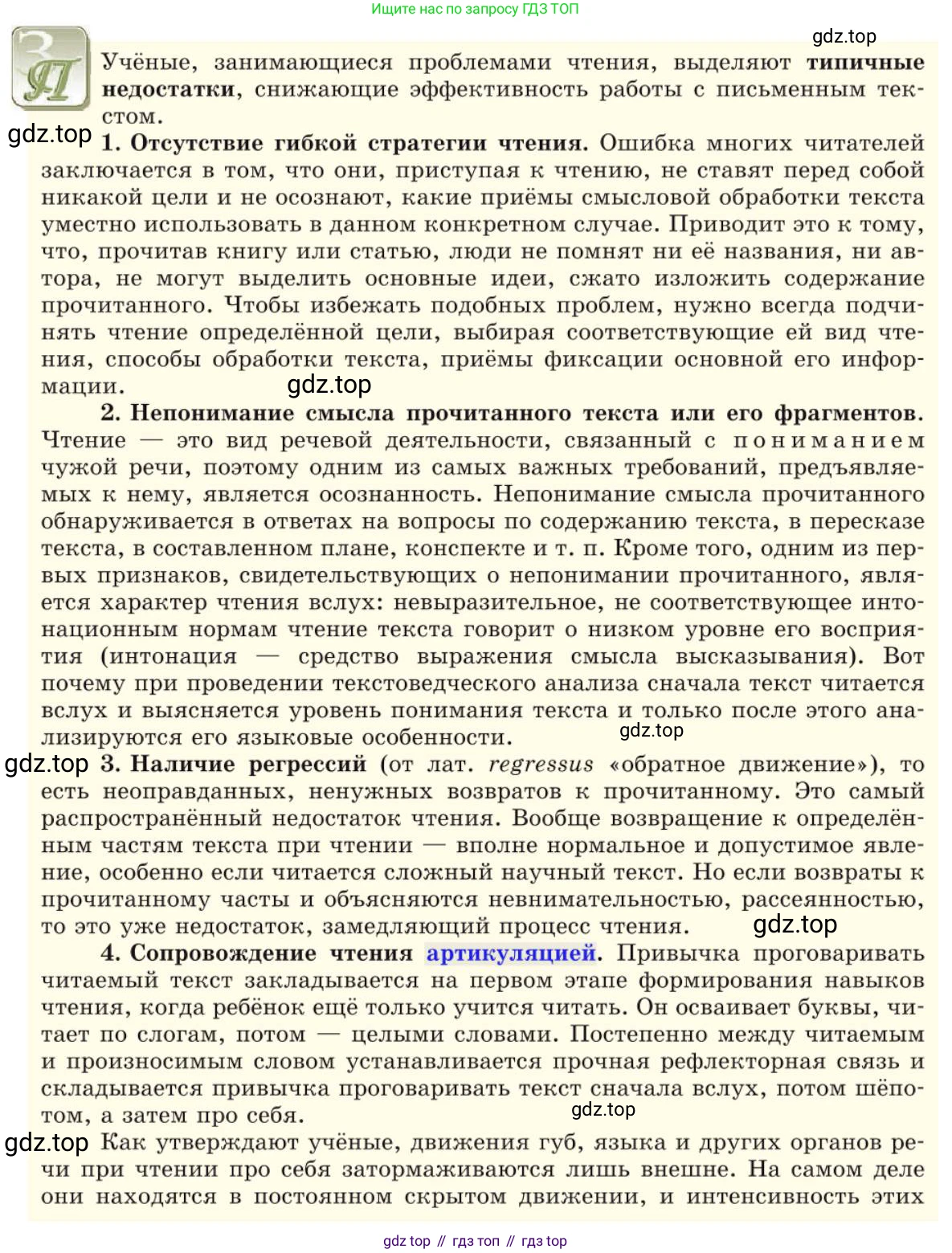Русский язык, 10 класс Учебник, авторы: Львова Светлана Ивановна, Львов Валентин Витальевич, издательство Мнемозина, Москва, 2019, страница 151, Условие (продолжение 2)