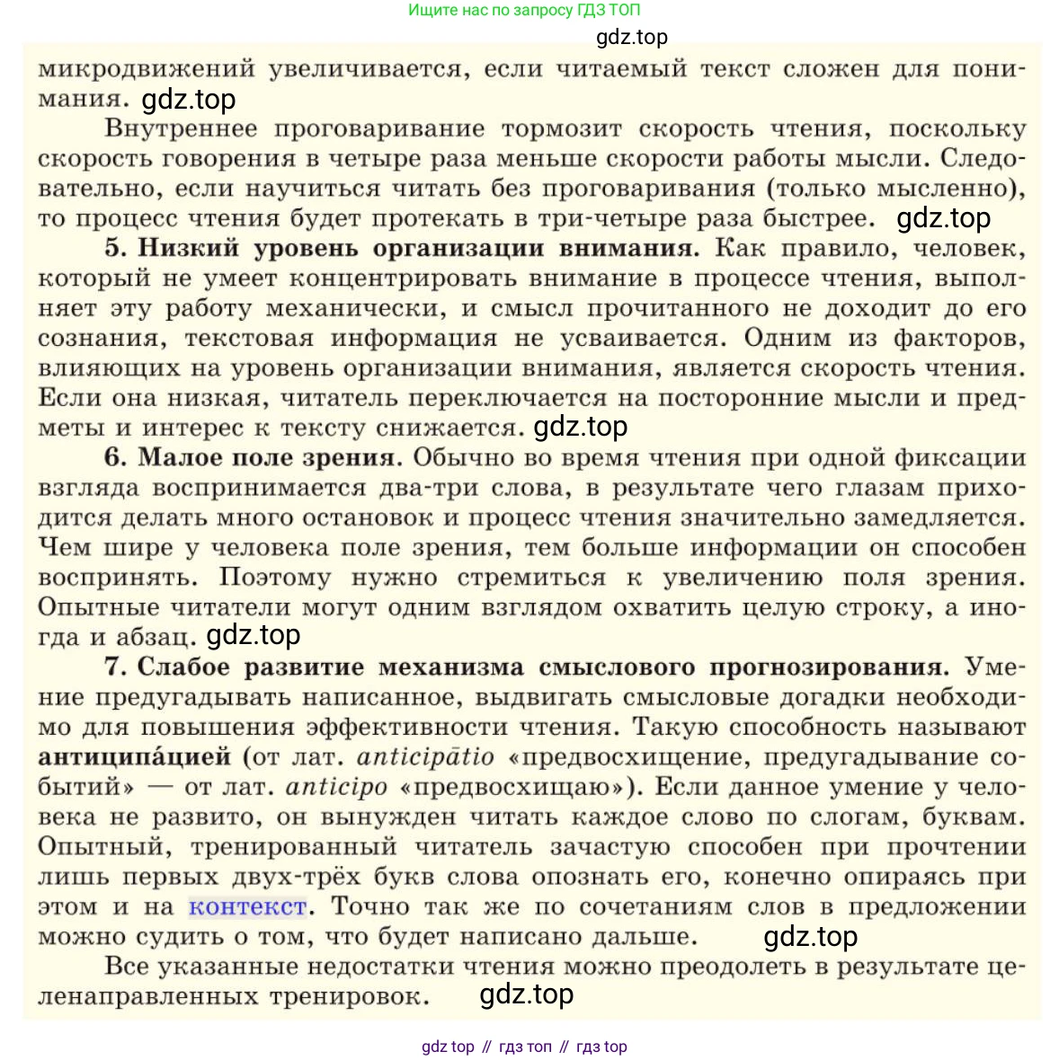 Русский язык, 10 класс Учебник, авторы: Львова Светлана Ивановна, Львов Валентин Витальевич, издательство Мнемозина, Москва, 2019, страница 151, Условие (продолжение 3)
