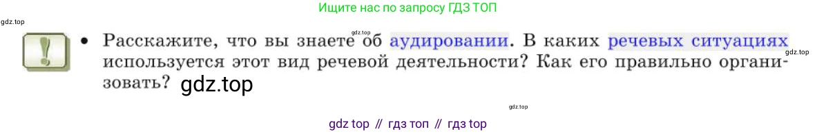 Русский язык, 10 класс Учебник, авторы: Львова Светлана Ивановна, Львов Валентин Витальевич, издательство Мнемозина, Москва, 2019, страница 177, Условие