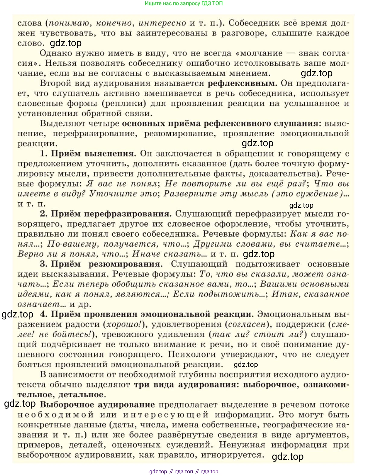 Русский язык, 10 класс Учебник, авторы: Львова Светлана Ивановна, Львов Валентин Витальевич, издательство Мнемозина, Москва, 2019, страница 178, Условие (продолжение 2)