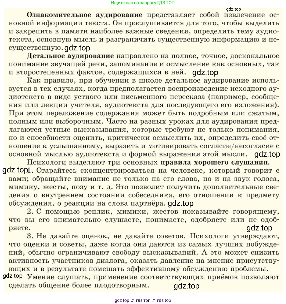 Русский язык, 10 класс Учебник, авторы: Львова Светлана Ивановна, Львов Валентин Витальевич, издательство Мнемозина, Москва, 2019, страница 178, Условие (продолжение 3)