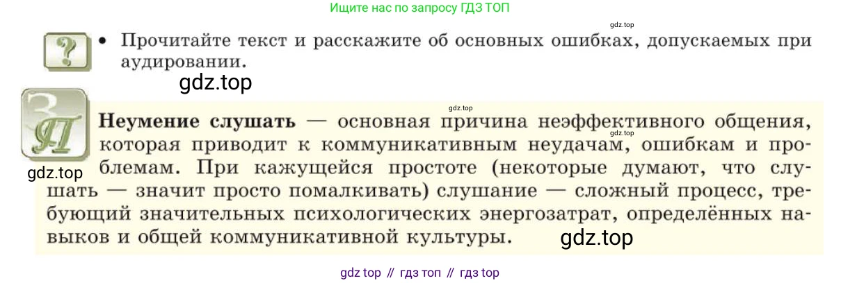 Русский язык, 10 класс Учебник, авторы: Львова Светлана Ивановна, Львов Валентин Витальевич, издательство Мнемозина, Москва, 2019, страница 182, Условие