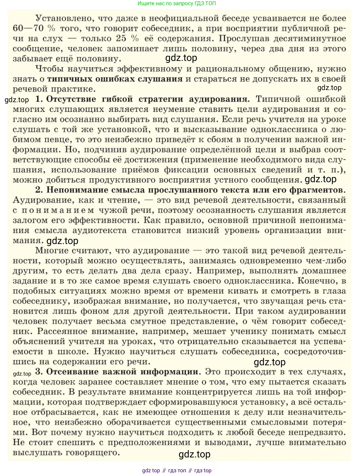 Русский язык, 10 класс Учебник, авторы: Львова Светлана Ивановна, Львов Валентин Витальевич, издательство Мнемозина, Москва, 2019, страница 182, Условие (продолжение 2)