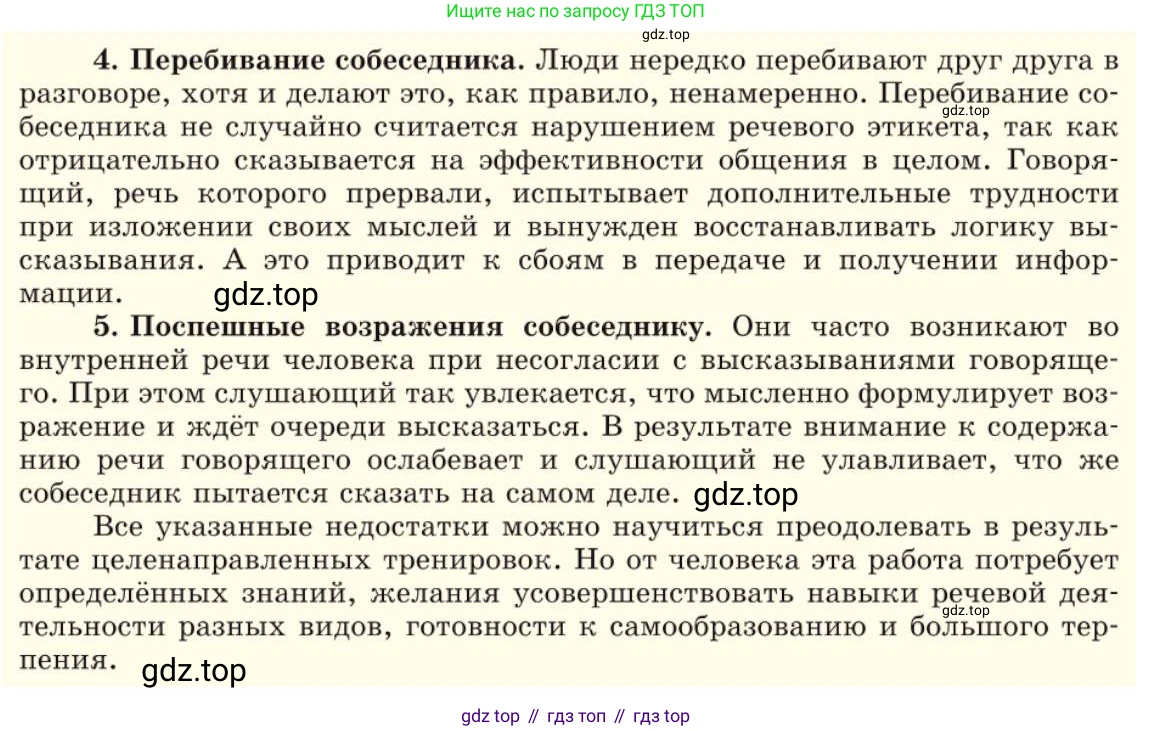 Русский язык, 10 класс Учебник, авторы: Львова Светлана Ивановна, Львов Валентин Витальевич, издательство Мнемозина, Москва, 2019, страница 182, Условие (продолжение 3)