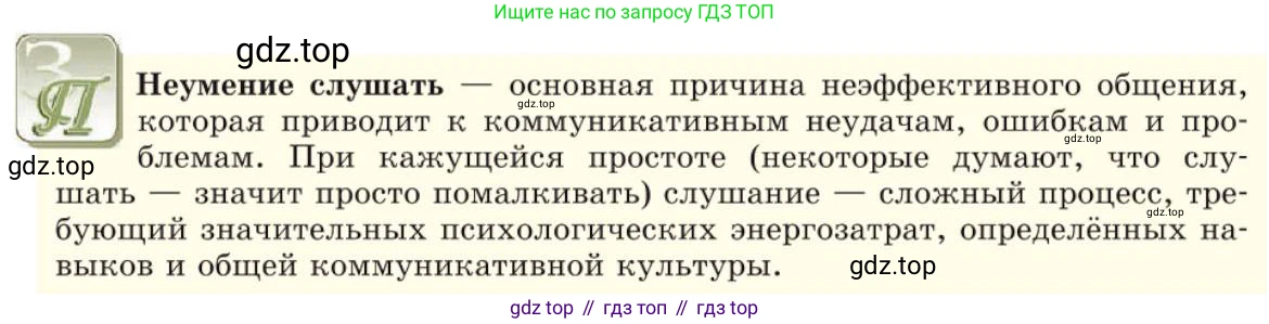 Русский язык, 10 класс Учебник, авторы: Львова Светлана Ивановна, Львов Валентин Витальевич, издательство Мнемозина, Москва, 2019, страница 184, Условие (продолжение 2)