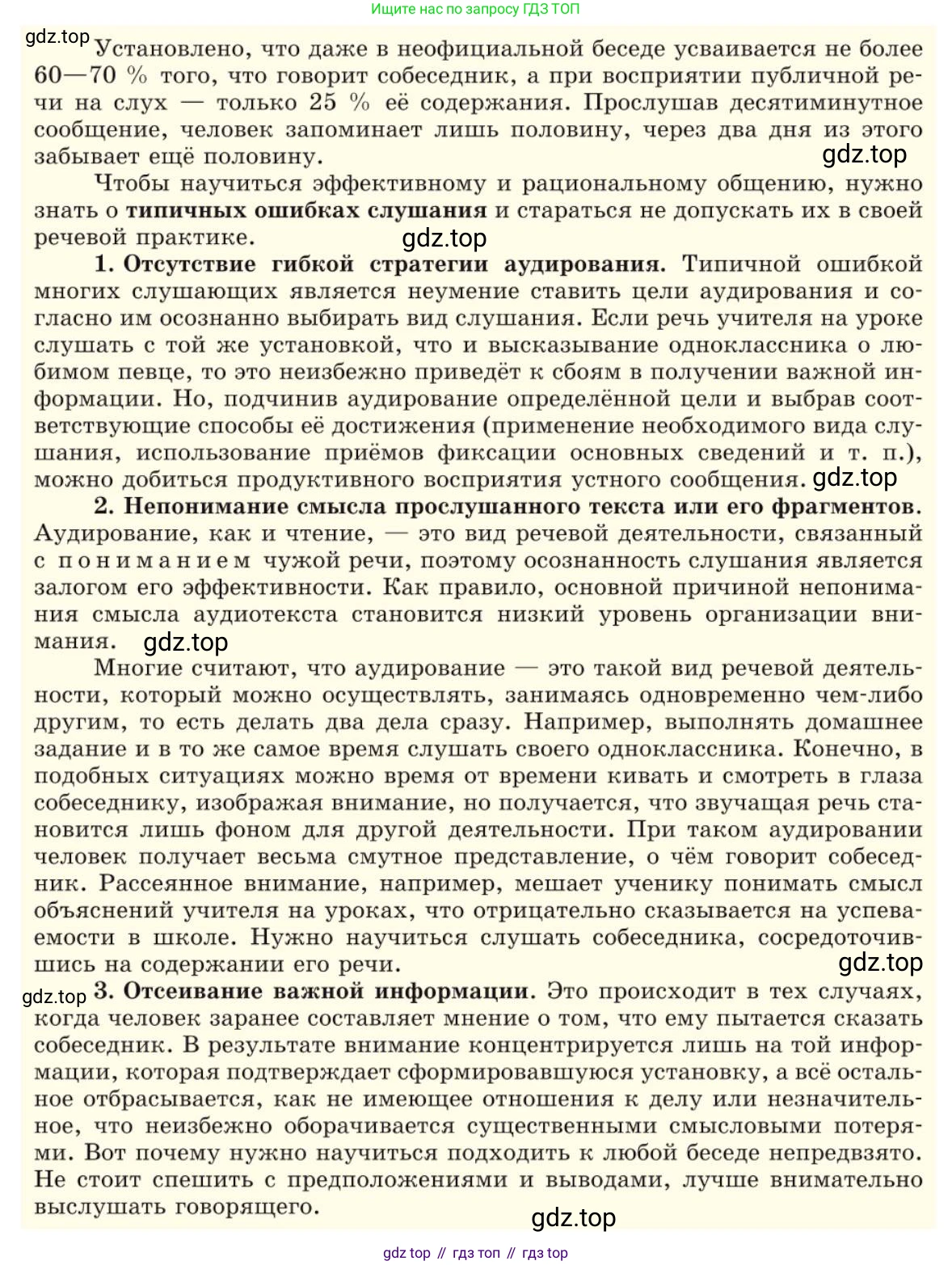 Русский язык, 10 класс Учебник, авторы: Львова Светлана Ивановна, Львов Валентин Витальевич, издательство Мнемозина, Москва, 2019, страница 184, Условие (продолжение 3)