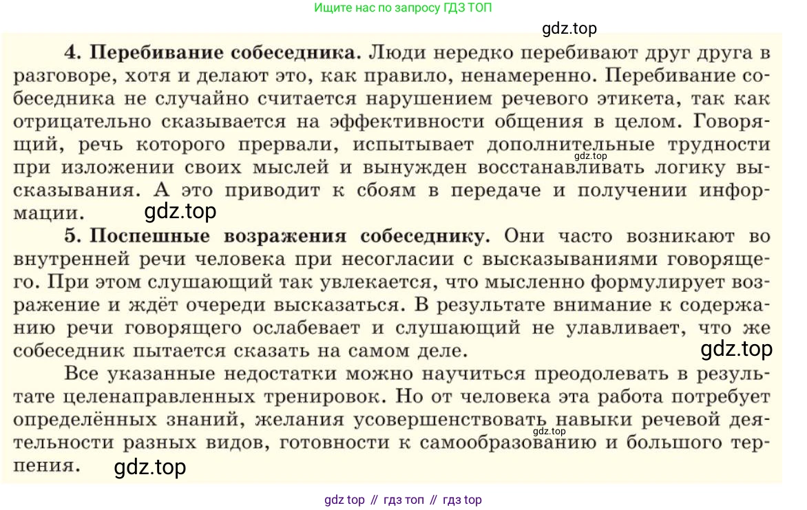 Русский язык, 10 класс Учебник, авторы: Львова Светлана Ивановна, Львов Валентин Витальевич, издательство Мнемозина, Москва, 2019, страница 184, Условие (продолжение 4)