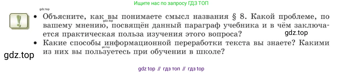 Русский язык, 10 класс Учебник, авторы: Львова Светлана Ивановна, Львов Валентин Витальевич, издательство Мнемозина, Москва, 2019, страница 193, Условие