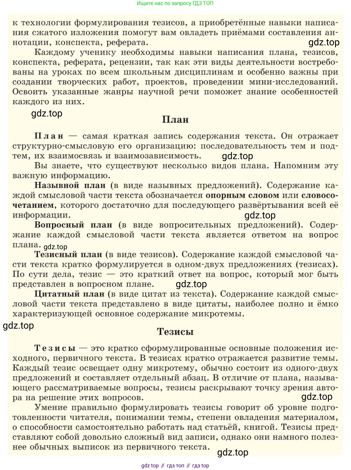 Русский язык, 10 класс Учебник, авторы: Львова Светлана Ивановна, Львов Валентин Витальевич, издательство Мнемозина, Москва, 2019, страница 194, Условие (продолжение 2)