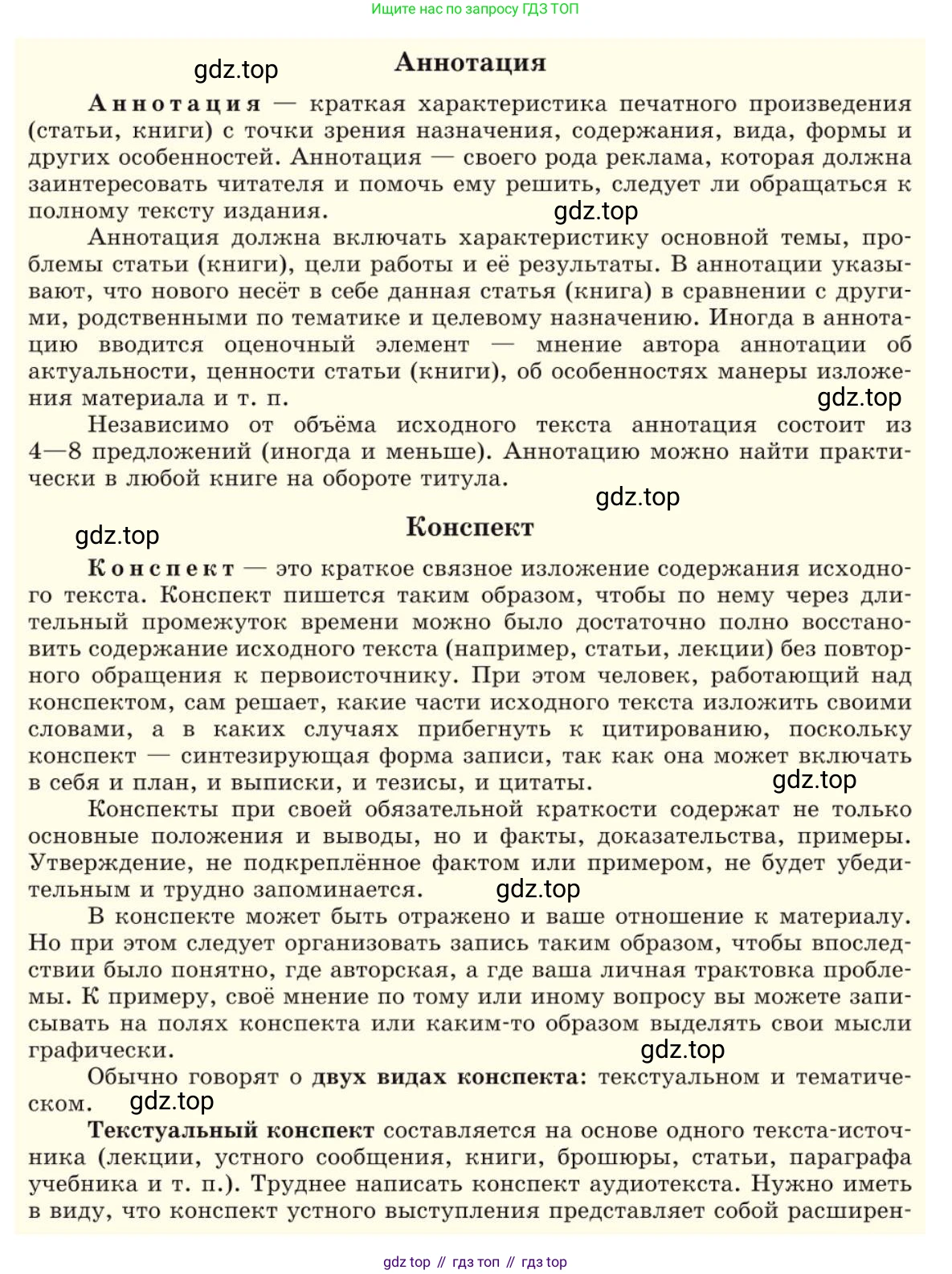 Русский язык, 10 класс Учебник, авторы: Львова Светлана Ивановна, Львов Валентин Витальевич, издательство Мнемозина, Москва, 2019, страница 194, Условие (продолжение 3)