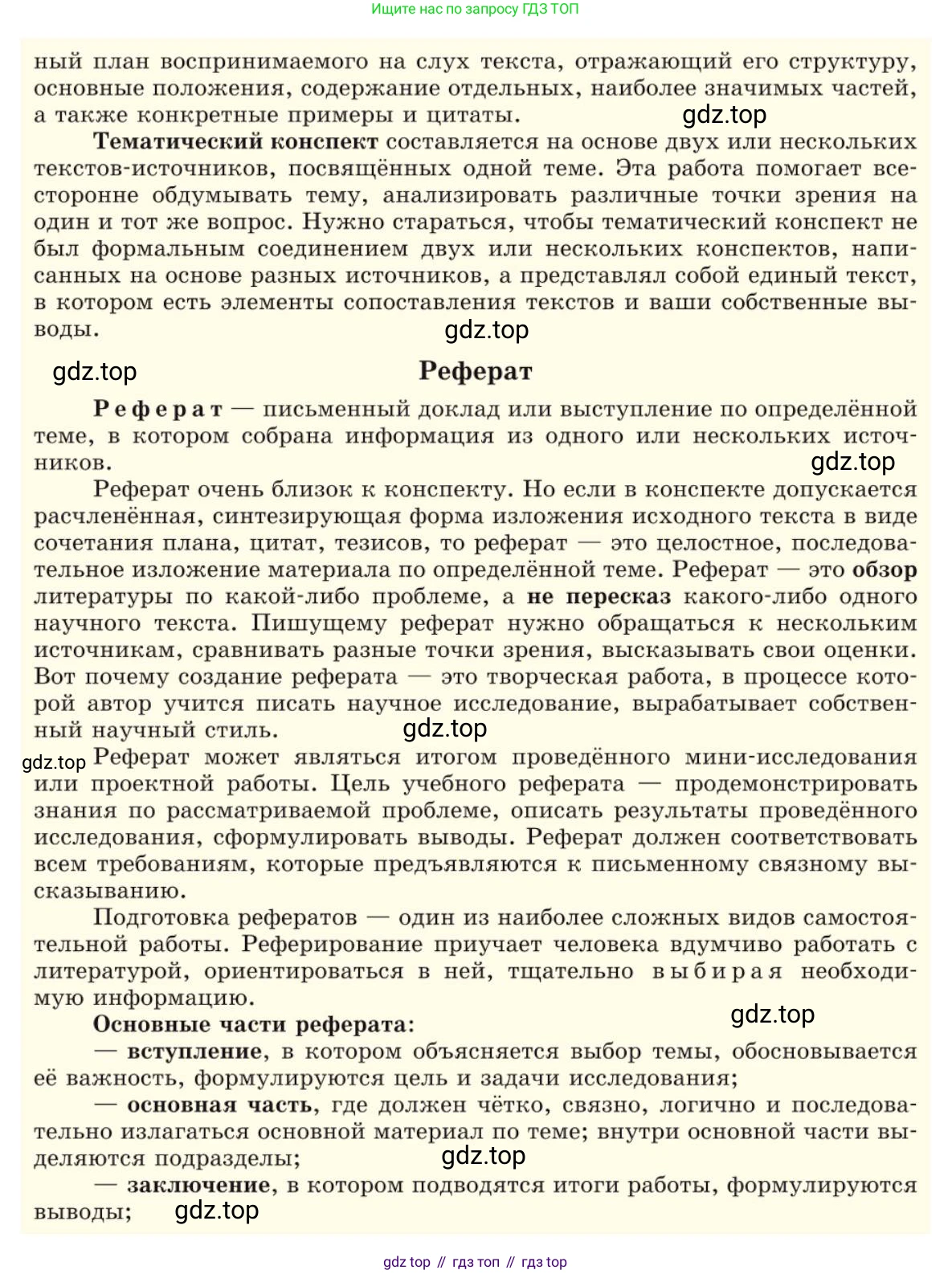 Русский язык, 10 класс Учебник, авторы: Львова Светлана Ивановна, Львов Валентин Витальевич, издательство Мнемозина, Москва, 2019, страница 194, Условие (продолжение 4)