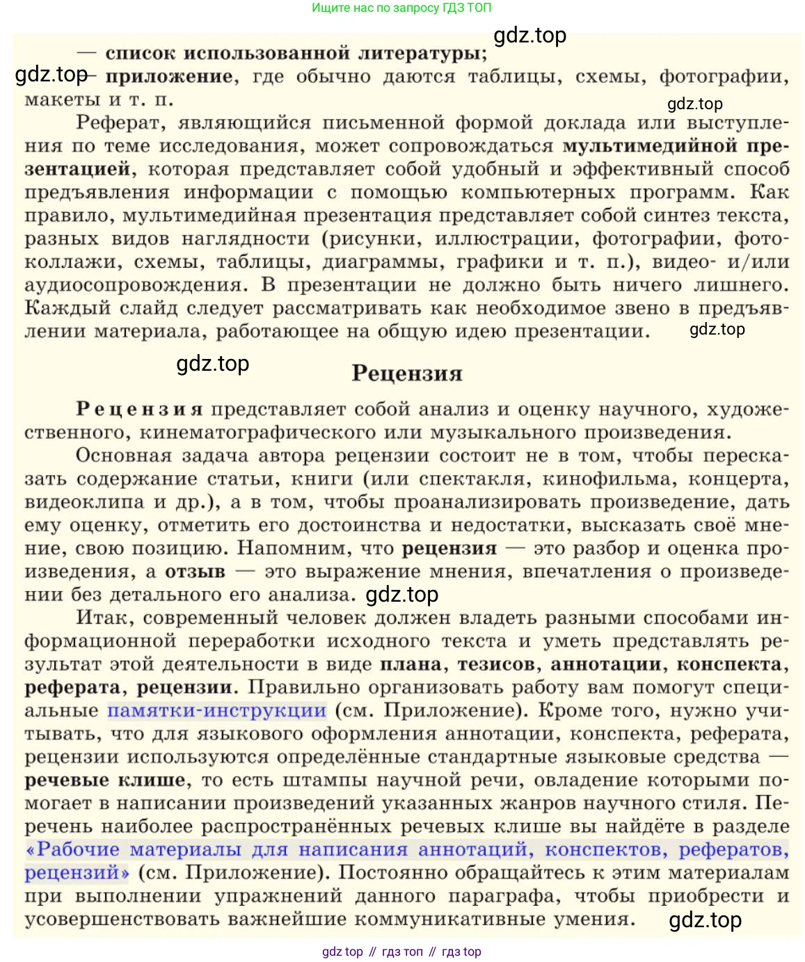 Русский язык, 10 класс Учебник, авторы: Львова Светлана Ивановна, Львов Валентин Витальевич, издательство Мнемозина, Москва, 2019, страница 194, Условие (продолжение 5)