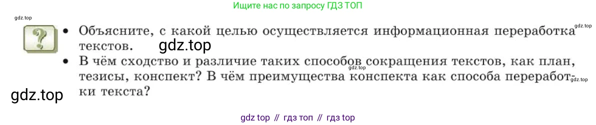 Русский язык, 10 класс Учебник, авторы: Львова Светлана Ивановна, Львов Валентин Витальевич, издательство Мнемозина, Москва, 2019, страница 198, Условие