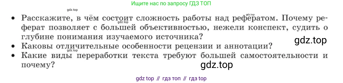 Русский язык, 10 класс Учебник, авторы: Львова Светлана Ивановна, Львов Валентин Витальевич, издательство Мнемозина, Москва, 2019, страница 198, Условие (продолжение 2)