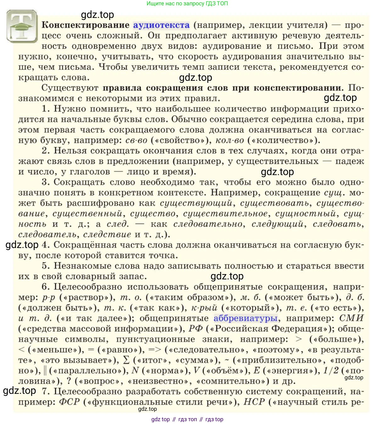 Русский язык, 10 класс Учебник, авторы: Львова Светлана Ивановна, Львов Валентин Витальевич, издательство Мнемозина, Москва, 2019, страница 236, Условие
