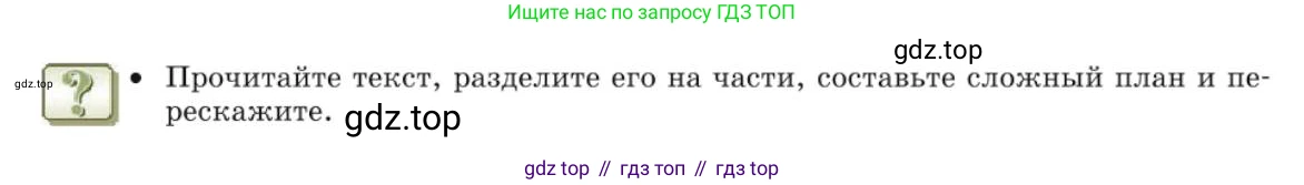 Русский язык, 10 класс Учебник, авторы: Львова Светлана Ивановна, Львов Валентин Витальевич, издательство Мнемозина, Москва, 2019, страница 253, Условие