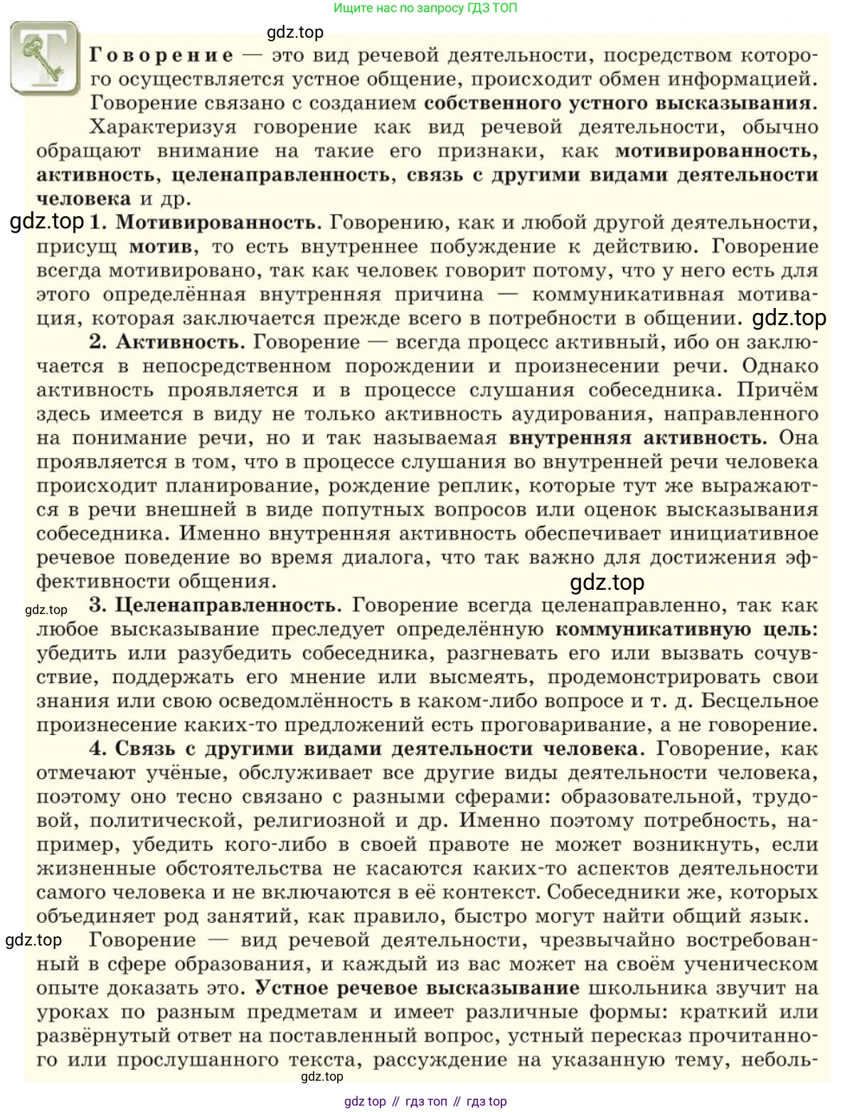 Русский язык, 10 класс Учебник, авторы: Львова Светлана Ивановна, Львов Валентин Витальевич, издательство Мнемозина, Москва, 2019, страница 253, Условие (продолжение 2)