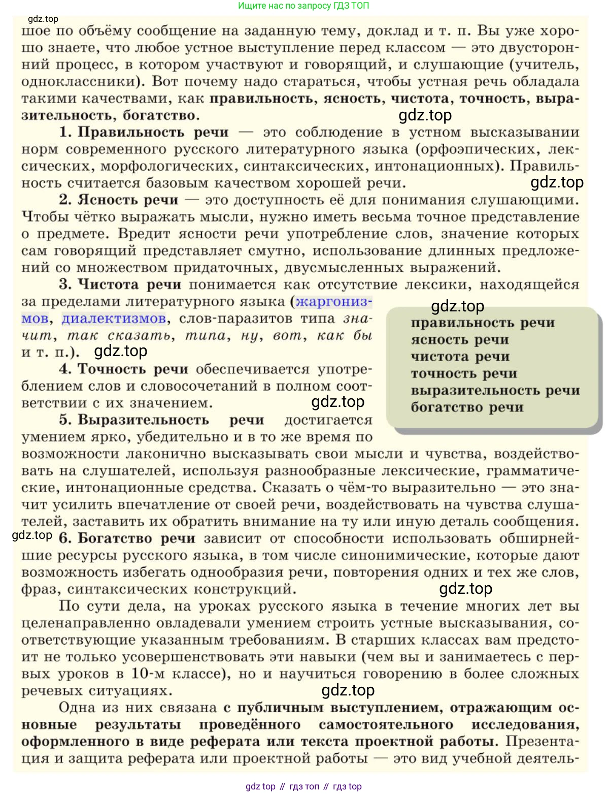 Русский язык, 10 класс Учебник, авторы: Львова Светлана Ивановна, Львов Валентин Витальевич, издательство Мнемозина, Москва, 2019, страница 253, Условие (продолжение 3)
