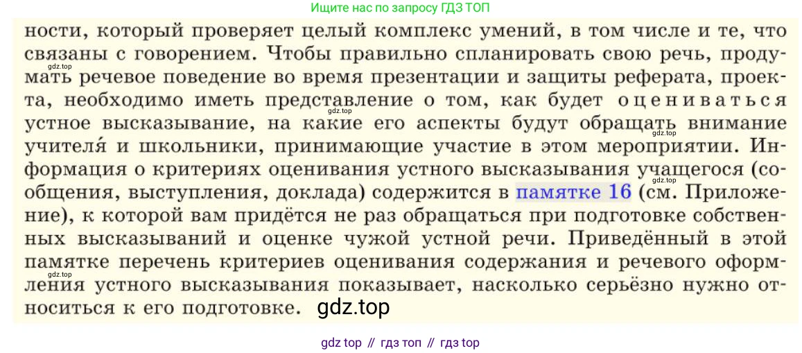 Русский язык, 10 класс Учебник, авторы: Львова Светлана Ивановна, Львов Валентин Витальевич, издательство Мнемозина, Москва, 2019, страница 253, Условие (продолжение 4)