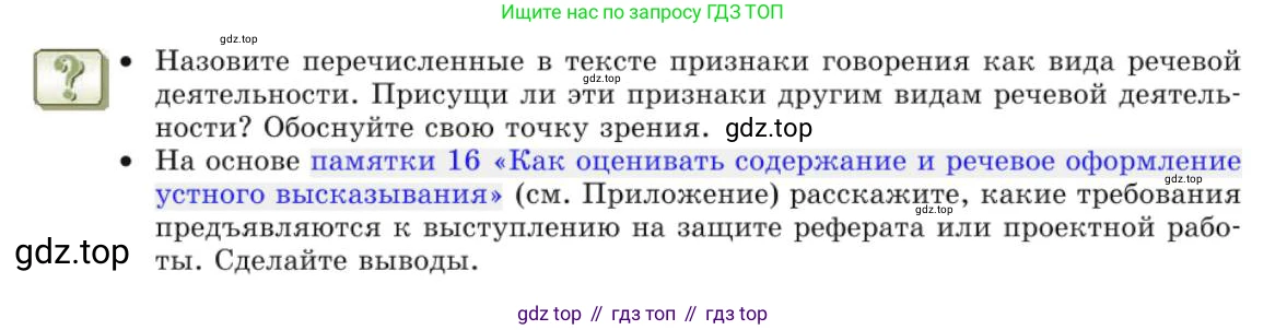 Русский язык, 10 класс Учебник, авторы: Львова Светлана Ивановна, Львов Валентин Витальевич, издательство Мнемозина, Москва, 2019, страница 256, Условие