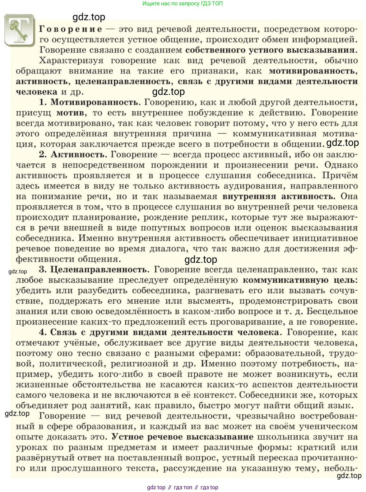 Русский язык, 10 класс Учебник, авторы: Львова Светлана Ивановна, Львов Валентин Витальевич, издательство Мнемозина, Москва, 2019, страница 256, Условие (продолжение 2)