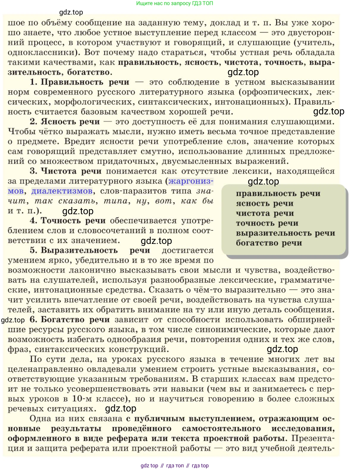 Русский язык, 10 класс Учебник, авторы: Львова Светлана Ивановна, Львов Валентин Витальевич, издательство Мнемозина, Москва, 2019, страница 256, Условие (продолжение 3)