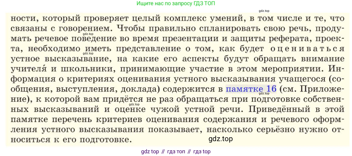 Русский язык, 10 класс Учебник, авторы: Львова Светлана Ивановна, Львов Валентин Витальевич, издательство Мнемозина, Москва, 2019, страница 256, Условие (продолжение 4)