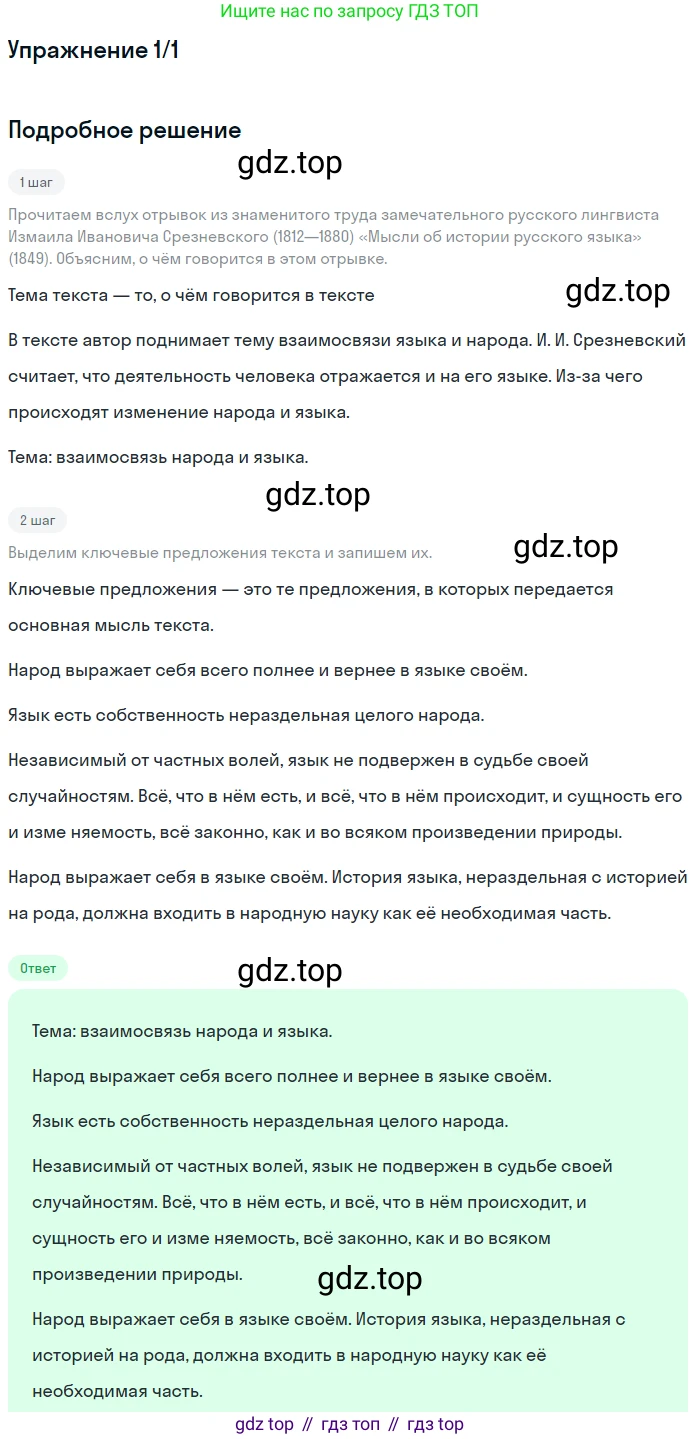 Русский язык, 10 класс Учебник, авторы: Львова Светлана Ивановна, Львов Валентин Витальевич, издательство Мнемозина, Москва, 2019, страница 7, номер 1, Решение